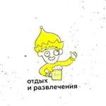 Аватар канала отдых и развлечения