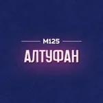 Аватар канала Алтуфан М125