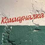 Аватар канала Буфет «КОММУНАЛКА»