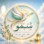 Аватар канала 🕊 سُــمـُو 🕊