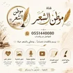 Аватар канала موطن الشعر والقصيد