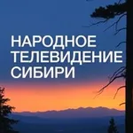 Аватар канала НТС Народное телевидение Сибири