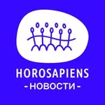 Аватар канала НОВОСТИ ХОРОСАПИЕНС