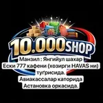 Аватар канала 🛍️ 10.000 шоп Янгиюл 🔥 🔥 🔥