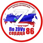 Аватар канала По ZоVу сердца 86 ❤️ Белоярский ХМАО 🇷🇺
