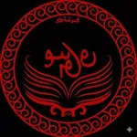 Аватар канала آموزش خط و زبان پهلوى