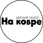 Аватар канала На ковре