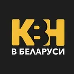 Аватар канала КВН в Беларуси