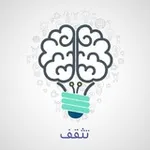 Аватар канала - تثقف: فلسفة الوعي 📮