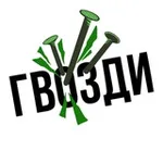 Аватар канала Гвозди