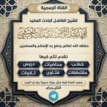 Аватар канала قناة الشيخ أبي عبد الرحمن ردمان الحبيشي الرسمية