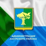 Аватар канала Администрация Амурского муниципального района