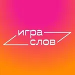 Аватар канала Игра слов