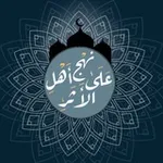 Аватар канала قَنَاة | عَلَىٰ نَهْجِ أَهْلِ الأَثَـرِ.