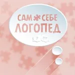 Аватар канала 🧩 Сам Себе Логопед 🧩