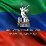 Аватар канала Минфин Дагестана