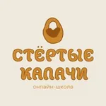 Аватар канала «Стёртые калачи» | Олимпиады по литературе
