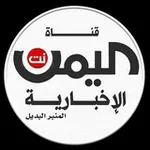 Аватар канала قناة اليمن نت