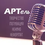 Аватар канала АРТель