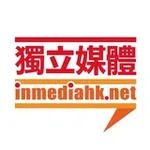Аватар канала 獨立媒體 inmediahk.net