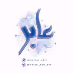 Аватар канала عابر