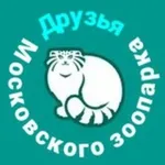 Аватар канала Друзья Московского зоопарка