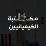 Аватар канала مكتبة الكيميائييــــن 🤗 👨🏻‍🔬 👩🏻‍🔬
