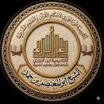 Аватар канала أكاديمية ابن الجزري لأحكام القرءان والعلوم الشرعية (القناة الرسمية)