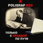 Аватар канала Poligraf.RED
