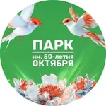Аватар канала ПАРК ИМ. 50-ЛЕТИЯ ОКТЯБРЯ
