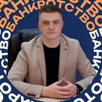 Аватар канала Банкротство по РФ | Кирилл Горячкин