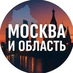 Аватар канала Москва. И то, что рядом