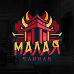 Аватар канала МАЛАЯ ЧАЙНАЯ