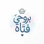 Аватар канала بــِروحــــي فتـــۘ❀ـَٰـآہ𓆩 💙 𓆪
