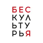 Аватар канала БескультурьЯ