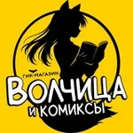 Аватар канала Гик-магазин Волчица и Комиксы (BatMoon)