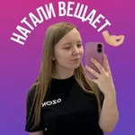 Аватар канала Натали вещает 🤌🏻