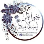 Аватар канала خواطر إسلامية 🌙