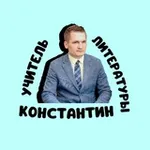 Аватар канала УЧИТЕЛЬ ЛИТЕРАТУРЫ