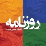 Аватар канала روزنامه شریف | SharifDaily
