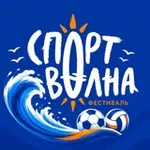 Аватар канала Спортволна | Фестивали в Турции и России