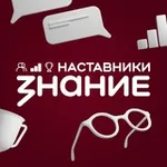 Аватар канала Знание.Наставники
