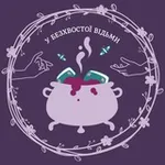 Аватар канала у безхвостої відьми