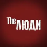 Аватар канала The Люди. Лядов