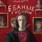 Аватар канала Ебаные рисунки Конкорда 🇷🇺