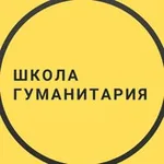 Аватар канала Школа гуманитария ПСТГУ