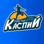 Аватар канала Пас на Каспий