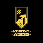 Аватар канала 1-й корпус НГУ «Азов»