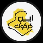 Аватар канала ابن كركوك