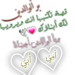 Аватар канала بّـــرالوالدين